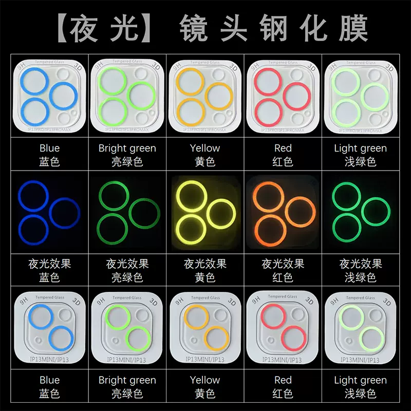 适用苹果14Pro夜光镜头膜iPhone14一体镜头盖全包镜头贴摄像头膜