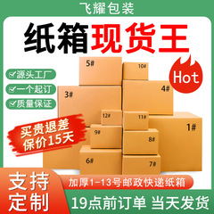 纸箱打包箱快递纸箱子批发加厚特硬物流邮政发货打包纸盒定制定做