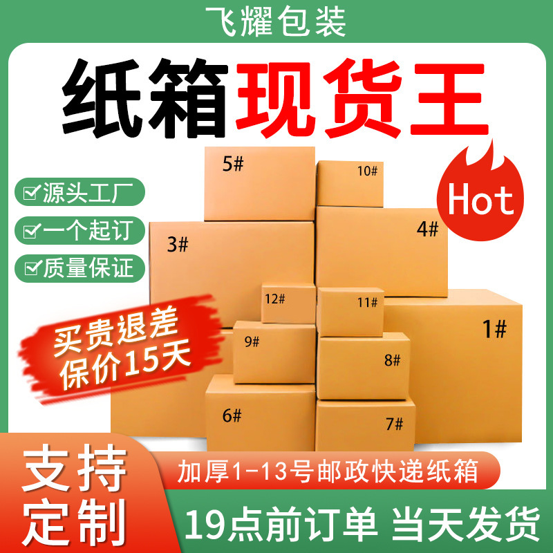 纸箱打包箱快递纸箱子批发加厚特硬物流邮政发货打包纸盒定制定做|undefined