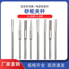Sandpaper clip, connecting rod, sandpaper rod fixed rod, clip pin, sand disc, electric grinder accessories, clamp rod 2.35 3.0MM