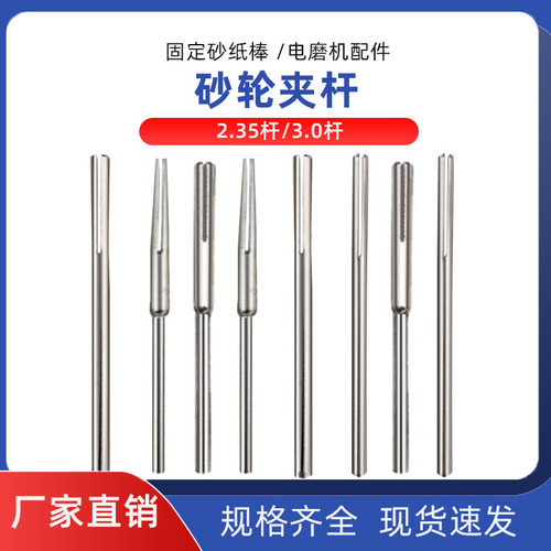 Sandpaper clip, connecting rod, sandpaper rod fixed rod, clip pin, sand disc, electric grinder accessories, clamp rod 2.35 3.0MM