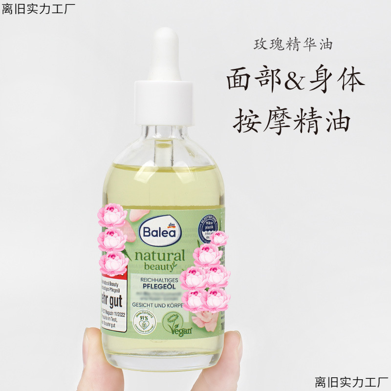 玫瑰精油提取滋润补水保湿面部身体精华油