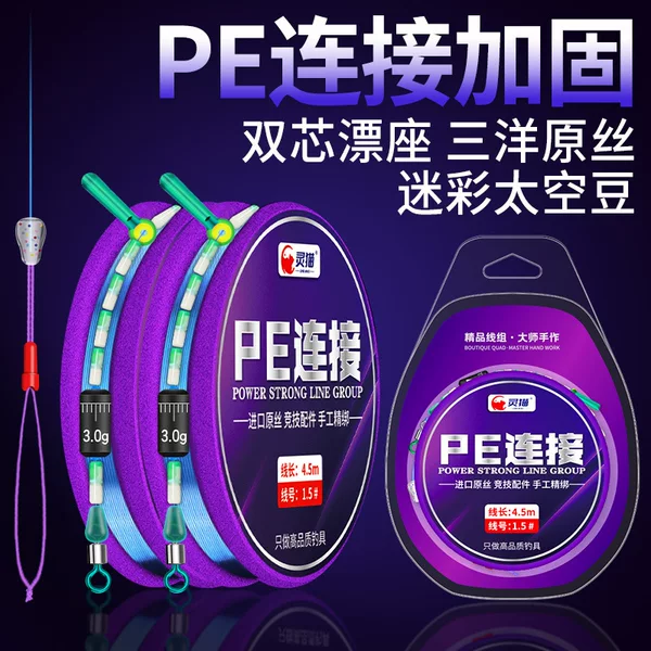 Competitive Main Line Finished Line Group Authentic Full Set pe Reinforcement Tie Set Fishing High-end Taiwan Fishing Wild Competitive Black Pit