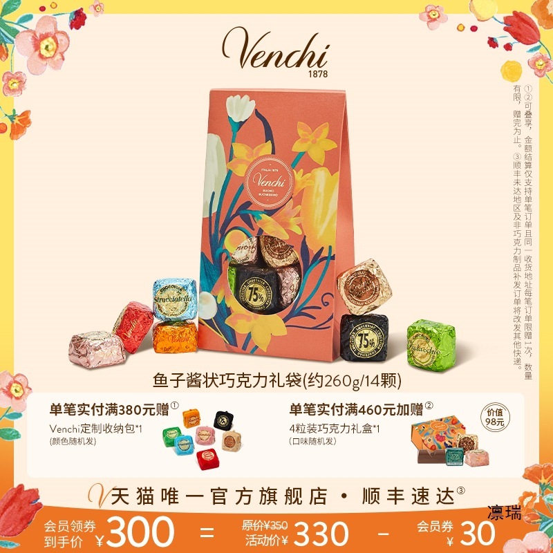 Venchi开心果鱼子酱状巧克力礼袋闻绮进口零食生日节日送礼物批发|undefined