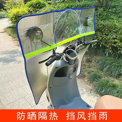 Electric Motorcycle Front Windshield Pedal – Motorcycle front windshield