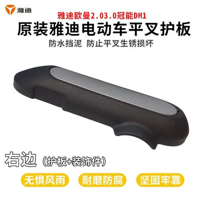 thickened motor mudguard, Electric vehicle fender - right-electric-vehicle-swingarm-guard-decorative-piece