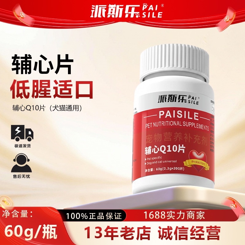 Paisile Coenzyme Q10 Tablets for Pets, Nutritional Health Supplement for Cats and Dogs, 60g Paisile Coenzyme Q10 Tablets for Pets, Nutritional Health Supplement for Cats and Dogs, 60g