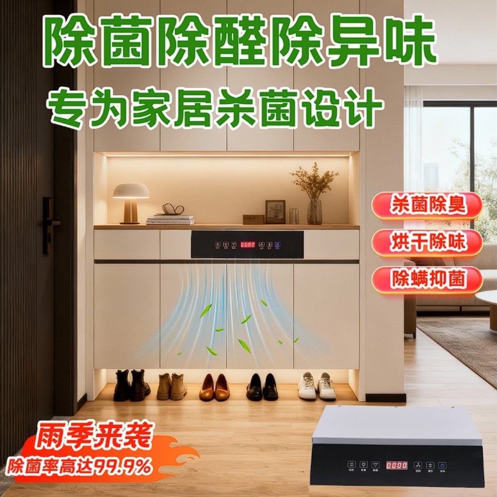 신발장, 옷장, 살균소독, 진드기제거, 알데히드제거, 제습, 건조, 공기건조, 스마트 분리형 기기