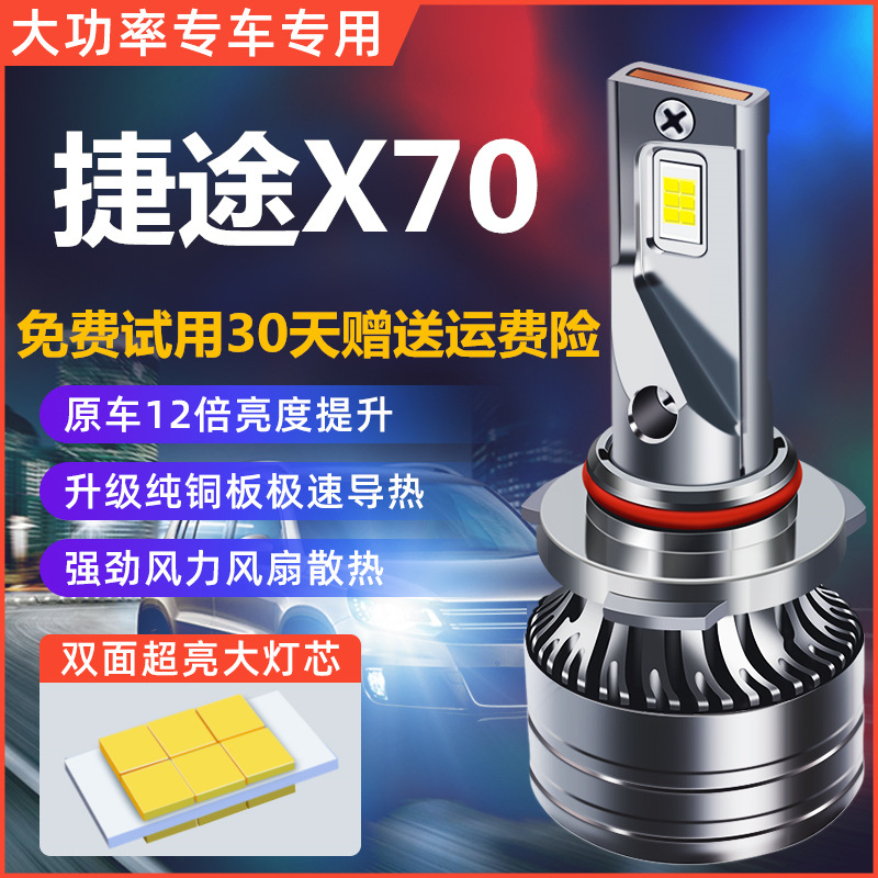 (2개) 18-21 CHERY JIETU X70 수정 된 LED 헤드 램프 멀리 및 가까운 통합 자동차 램프 안개 램프 슈퍼 밝은 스포트라이트 전구 S
