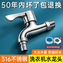 不锈钢水龙头洗衣机阳台拖把池4分水嘴入墙式单冷快开家用龙头