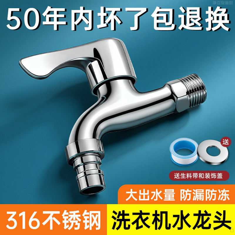 Stainless Steel Faucet for Washing Machine, Balcony, Mop Sink, 4-Point Water Inlet, Wall-Mounted, Single Cold Water, Quick Opening, Household Faucet