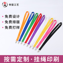 丝印热转印挂绳定制印刷定做胸卡工作证展会活动厂牌吊绳证件