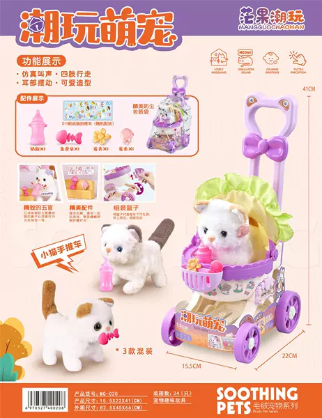 MG-020 (24 pieces/box) (net weight of single box is about 0.60kg) Cute pet stroller kitten