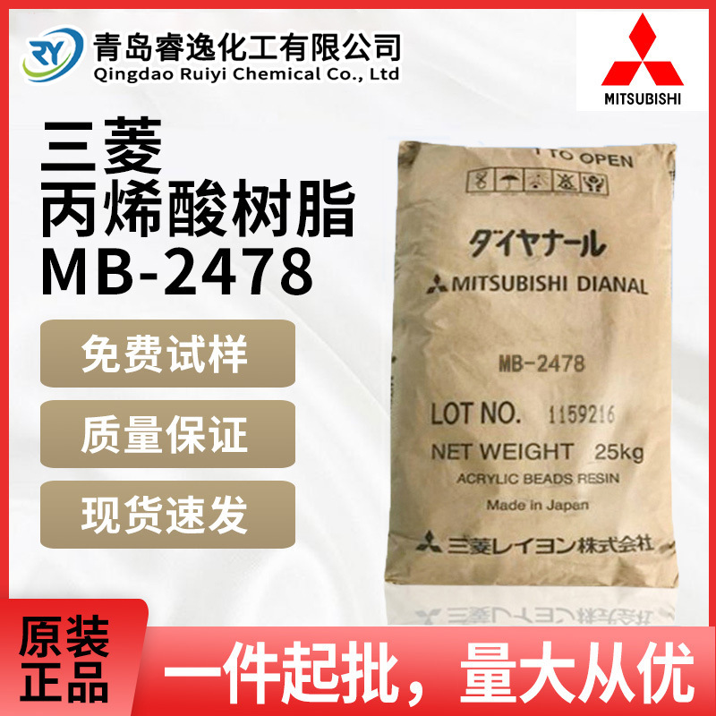 日本三菱丙烯酸树脂MB-2478热塑性油性醇酸树脂自干型树脂MB-2478