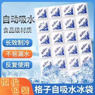 自吸冰袋冷链物流快递专用冰包定制批发免注水生鲜食品保鲜小冰格