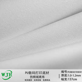 多种花纹纹理仿棉绒底PU万锦数码打印底材印刷革鞋材箱包皮革料