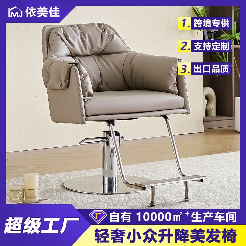 Fábrica directa de elevación silla de peluquería sensación de asiento cómodo y suave salón de belleza maquillaje especial de acero inoxidable gran chasis redondo