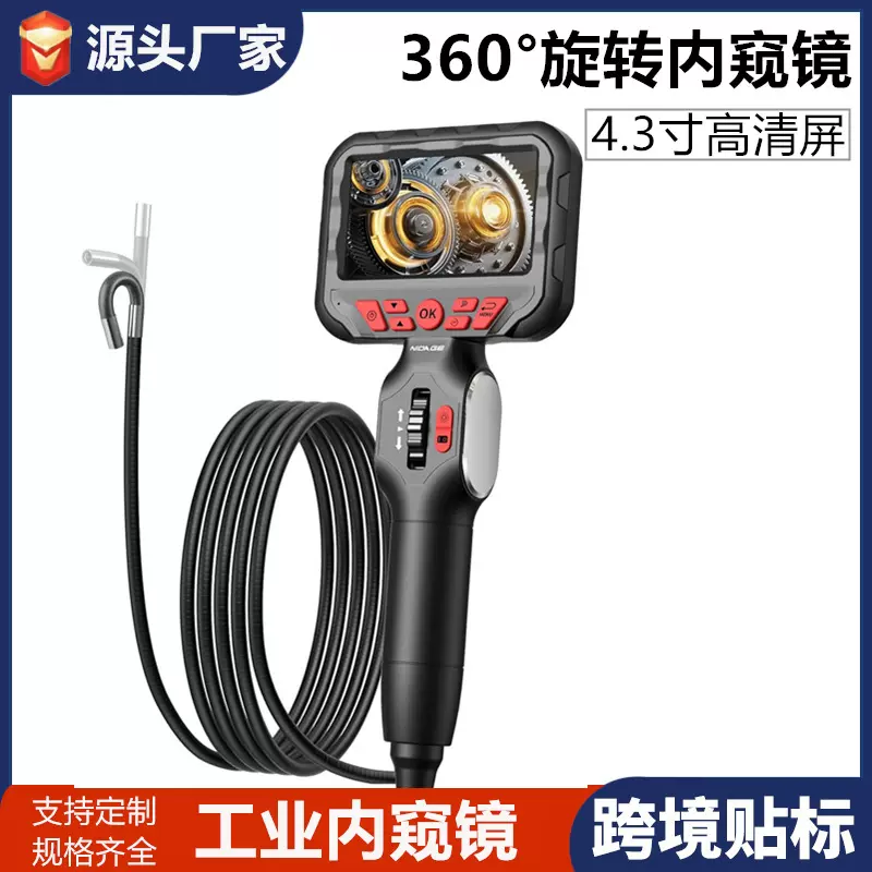 4.3寸屏360°转向内窥镜高清摄像头汽车维修工业管道发动机检测器