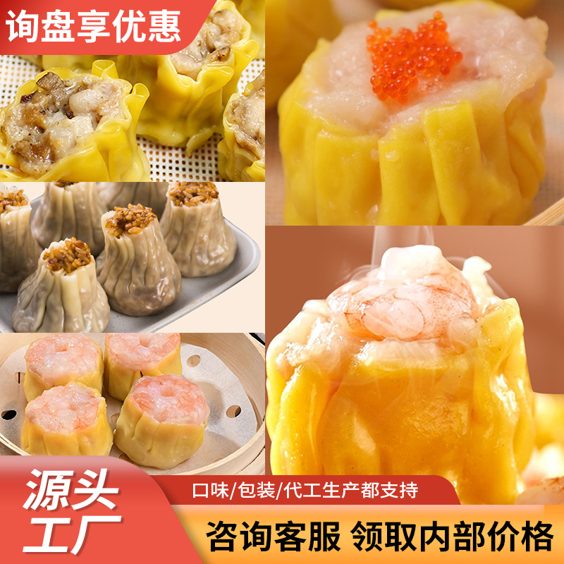 广式早茶虾仁蟹籽烧卖皇香菇猪肉干蒸糯米烧麦早餐半成品食材点心