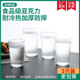 亚克力塑料磨砂水杯子商用经典港式餐厅快餐店透明饮料果汁冷饮杯