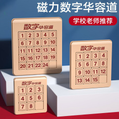 デジタル華容道スライドパズル磁力三国華龍小学生数学試合専用子供知育玩具