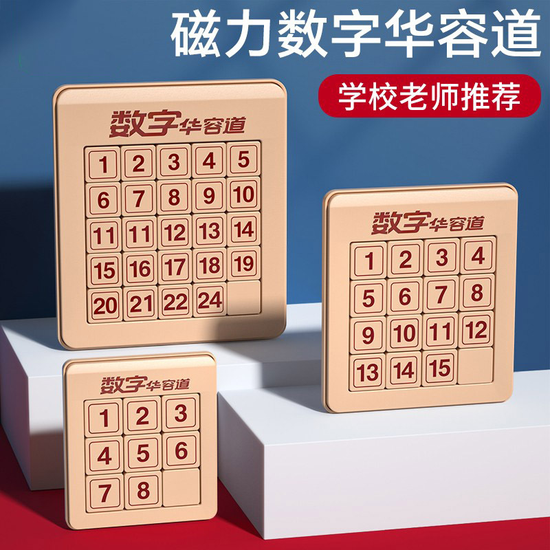 Juguete de rompecabezas deslizante digital Huarong Road Magnetic Three Kingdom Hualong para estudiantes de la escuela primaria de matemáticas