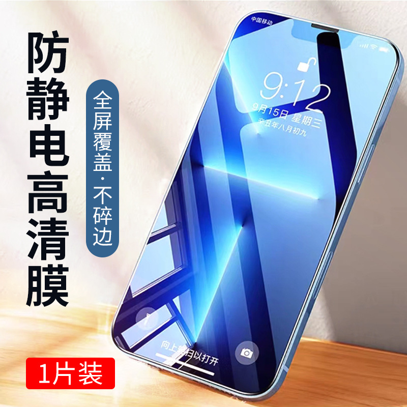 Adecuado para iphone13 película templada a prueba de polvo net 11 película apple 14 película de teléfono móvil 12 película a prueba de pío 13pro airbag película X
