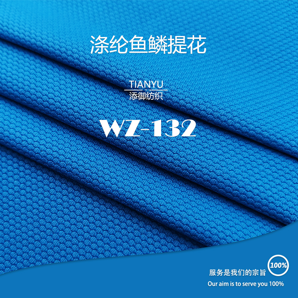 全涤提花鱼鳞布 吸湿排汗无弹箱包 汽车头枕腰靠外套