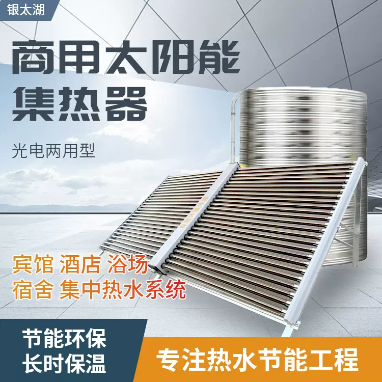 太阳能热水器宾馆商用大容量热水工程联箱50管25管集热器智能恒温