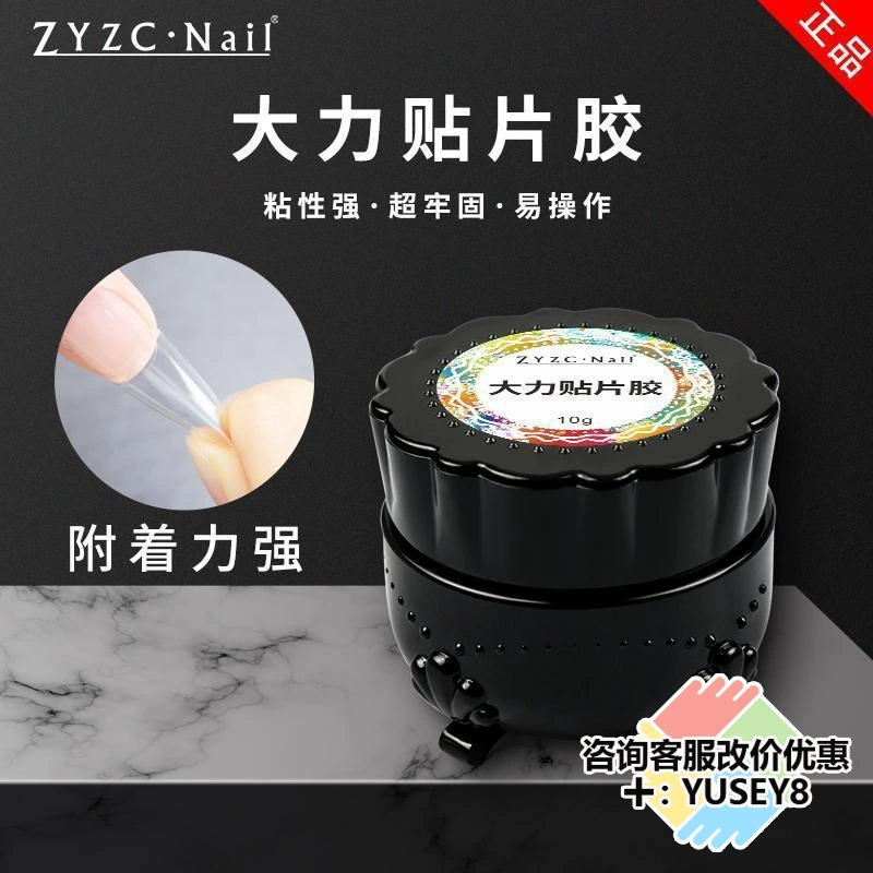 ZYZC Finger youzhencai прочный клейкий клей для ногтей Прочный и прочный клей для ногтей Маникюрный магазин, посвященный