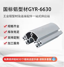 机架工业供应铝合金型材R6630规格银白电泳色氧化机架工业铝型材