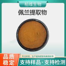 佩兰提取物 佩兰粉 多规格保健食品级原料喷雾干燥粉水溶现货包邮