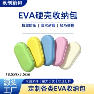 定制eva硬壳 便携太阳镜收纳包 款式色彩可选 防震抗摔简单收纳包