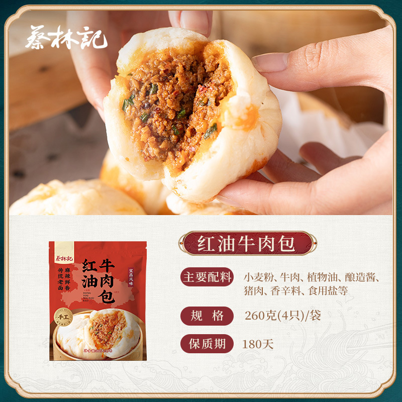 蔡林记红油牛肉大包子一件代发麻辣速食早餐半成品手工包【冻品】|undefined