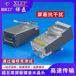 闪电定制 超五类屏蔽纯铜水晶头 8P8C CAT5E可加工镀金网线