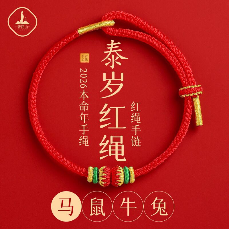 2026 Year of the Horse, Rat, Ox, and Rabbit Red String Bracelet for Women and Men Gift
