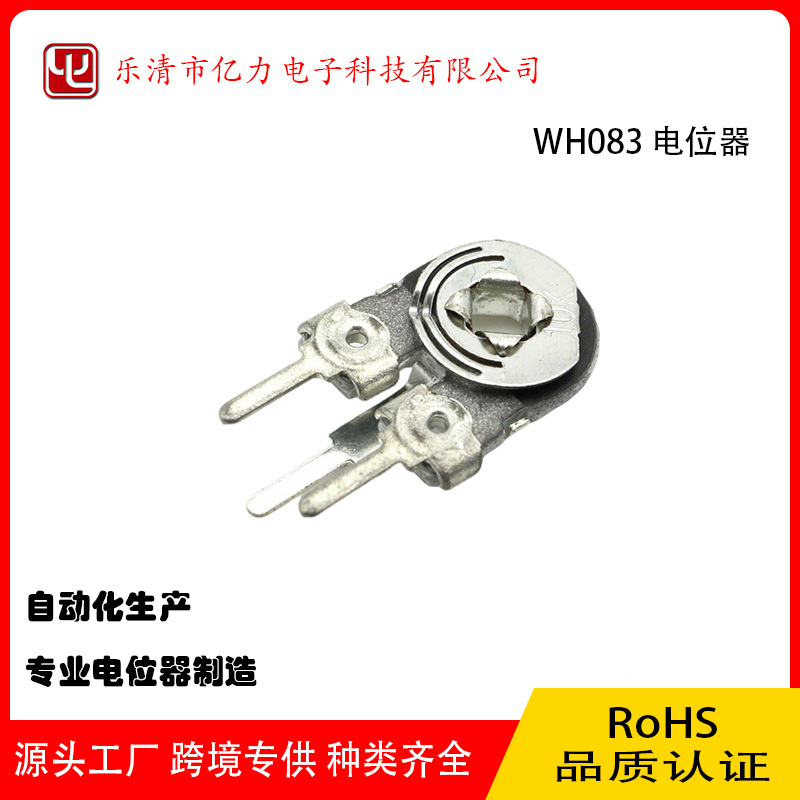 WH083 铁皮可调电阻 微调电位器 可调电阻 方孔可调电阻 立式