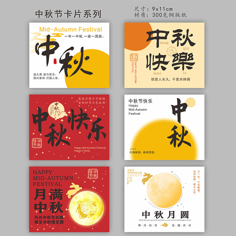 New Mid-Autumn Festival Greeting Card Company Gift Decoration Card Moon Cake Gift Box Blessing Exquisite Card Baking Message