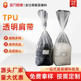 现货透明肩带5mm高品质TPU隐形防滑服装内衣弹力磨砂肩带3mm厂家