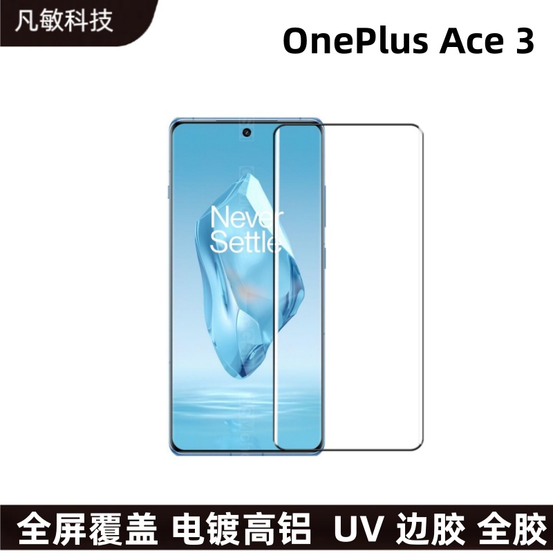 Aplicable a OnePlusACE3 HD película templada superficie curva UV película de protección de pegamento de borde One Plus ACE3 protección completa del pegamento