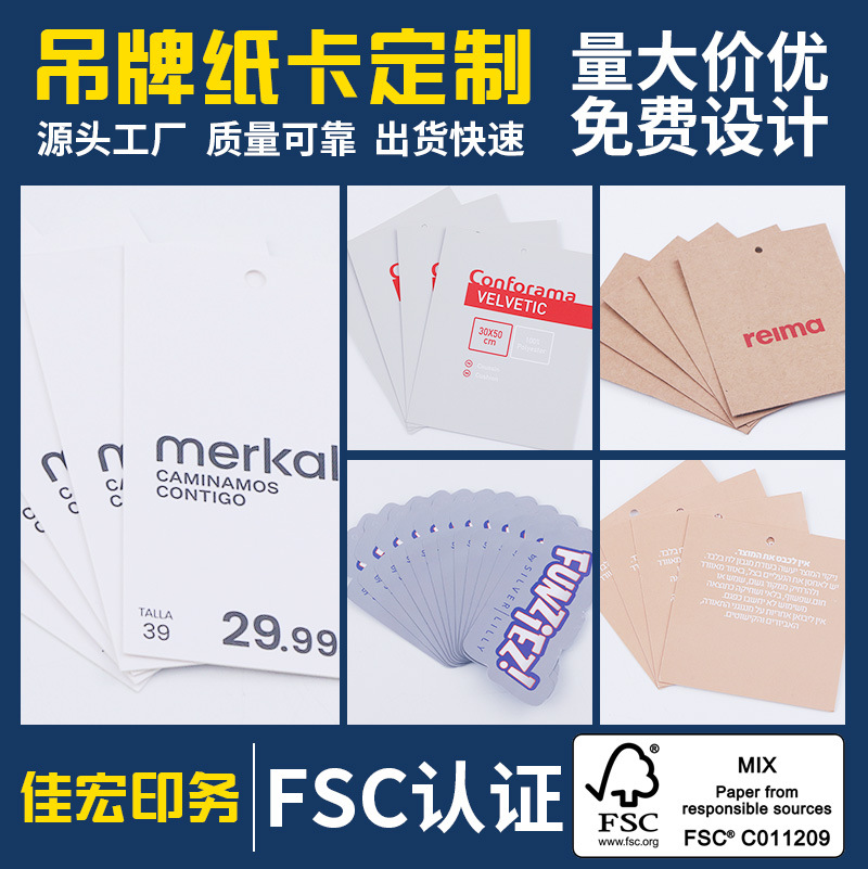 源头厂家供应FSC服装吊牌童装标签 印刷商标吊卡商标服装吊牌