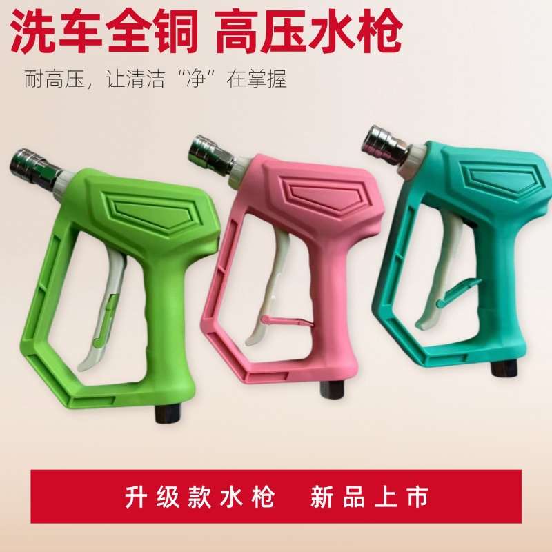 热卖新款高压洗车水枪全铜陶瓷阀芯防缠绕耐压250公斤洗车喷枪