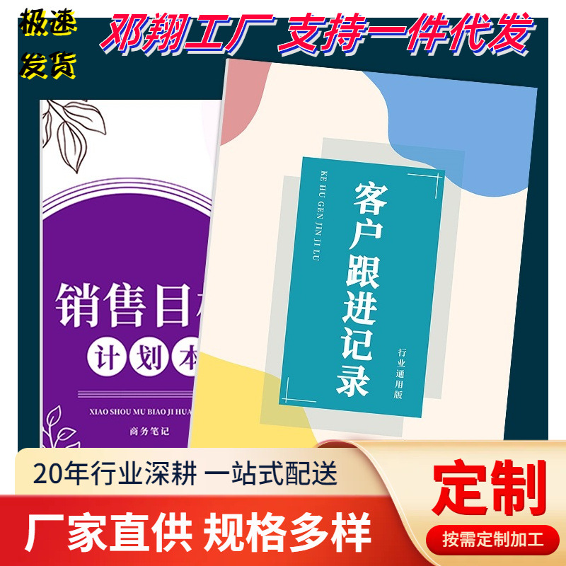客户跟进记录本通用版销售目标计划本房产客户跟进记录本修客户跟