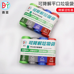 Factory Direct Supply Flat Mouth Thickened Four-Color Classification Degradable Garbage Bags