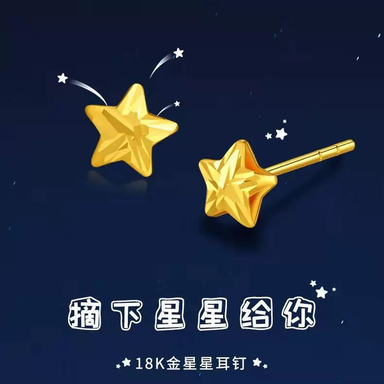 18K金耳钉女时尚星星耳针星愿K金耳钉简约轻奢网红爆款黄金色耳饰