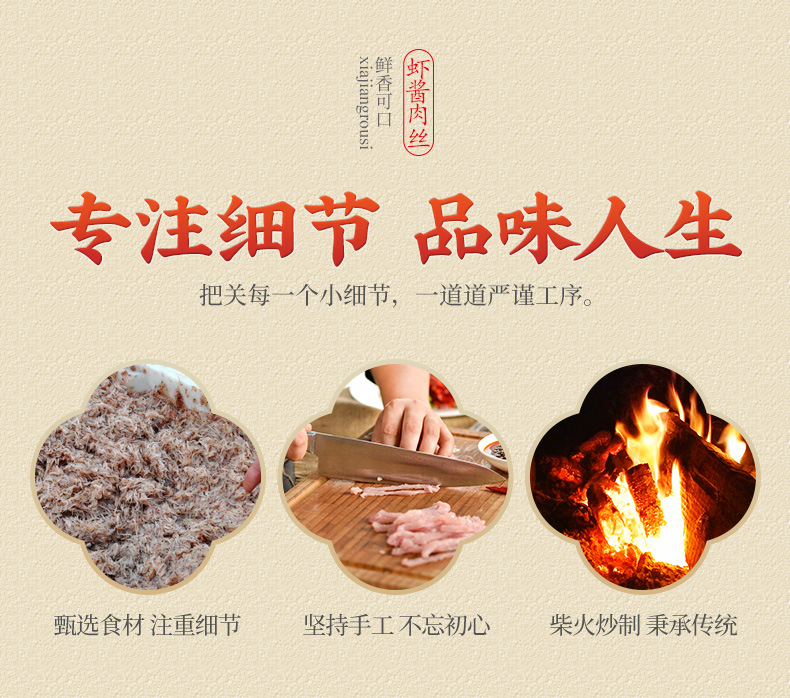 宝烨虾酱肉丝详情_10