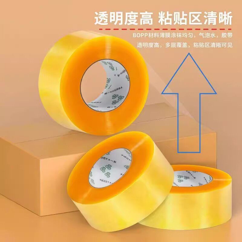 透明胶带打包用加厚高粘快递物流打包专用4.5宽bopp封箱打包胶带