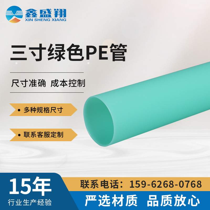 PE管绿色3英寸车衣膜用管塑料管缠绕膜用管锂电池隔膜用管卷芯管
