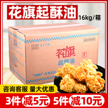 花旗起酥油16kg商用餐饮植炸油满特烘焙炸鸡棕榈油金燕海皇牌