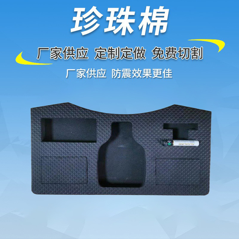 高密度EPE珍珠棉泡沫内衬内托化妆品安瓶护肤品包装抗震专用泡棉